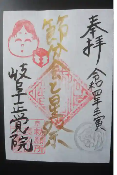 毎年節分の日に仕事帰りに参拝しています。去年の書き置の限定御朱印です。