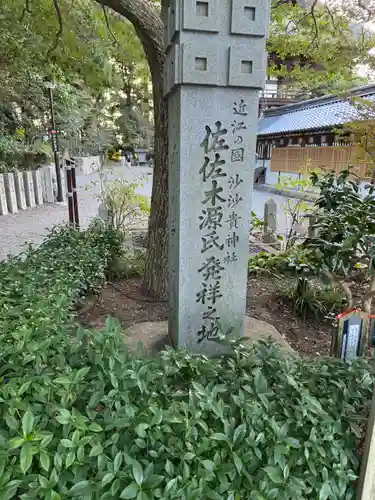 沙沙貴神社(滋賀県)