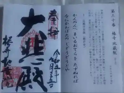 地蔵院（椿寺）(京都府)