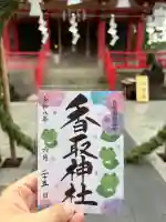 越谷香取神社の御朱印