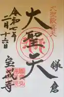 宝戒寺(神奈川県)