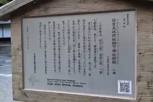 日吉大社の歴史