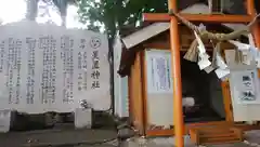 星置神社の鳥居