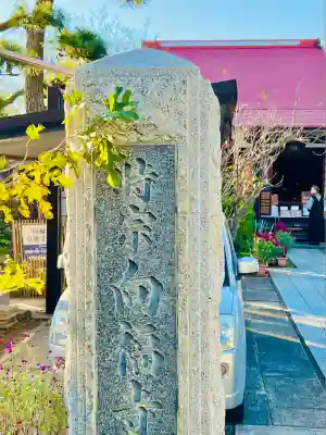 向福寺(神奈川県)