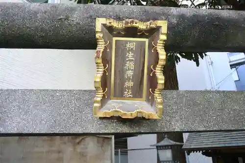 桐生稲荷神社のその他建物