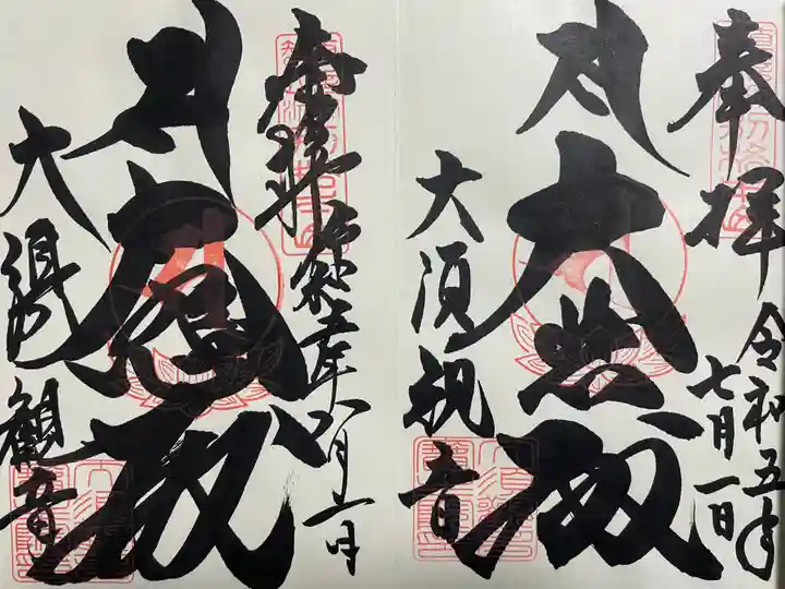 大須観音 (北野山真福寺宝生院)(愛知県)