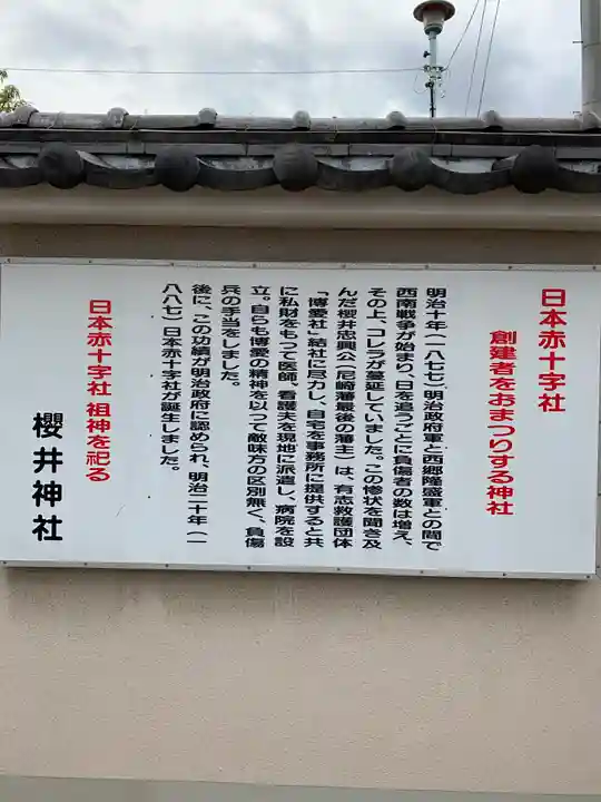 櫻井神社(兵庫県)