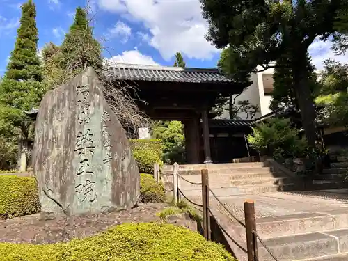 東長谷寺　薬王院(東京都)