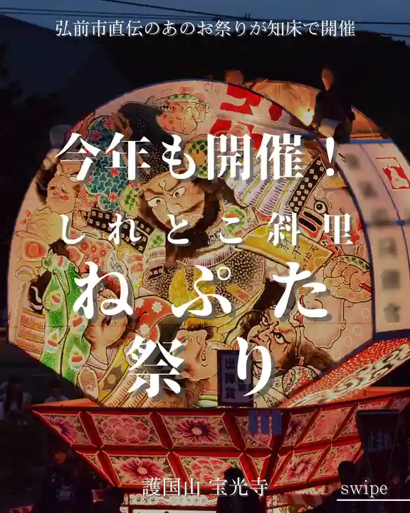 宝光寺(北海道)