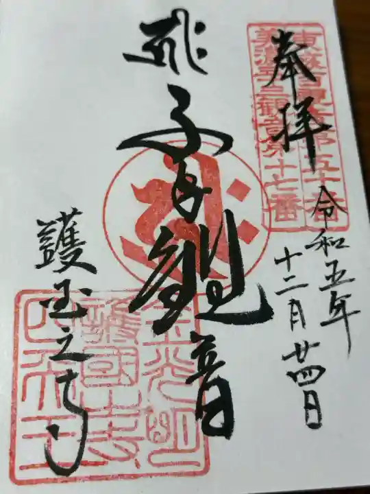 護国之寺(岐阜県)