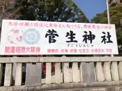 菅生神社の建物その他