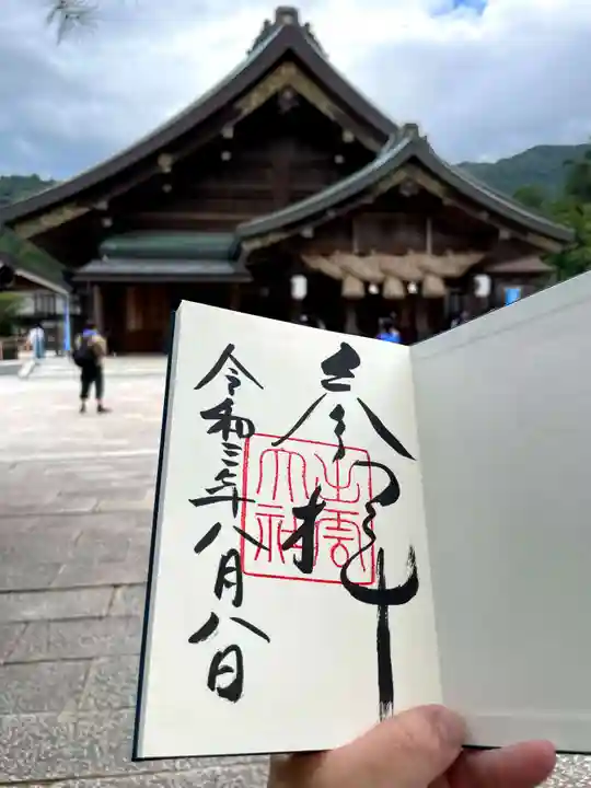 出雲大社の御朱印