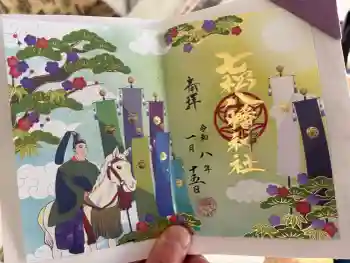 七松八幡神社の御朱印 2026年01月