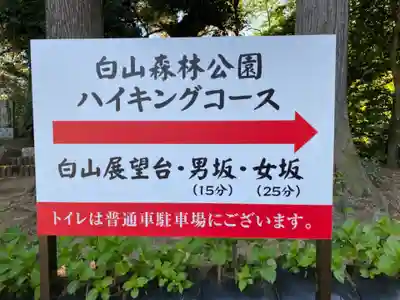 白山神社のその他建物