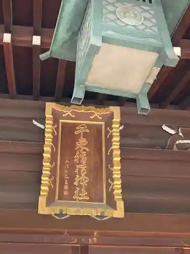 千束稲荷神社(東京都)