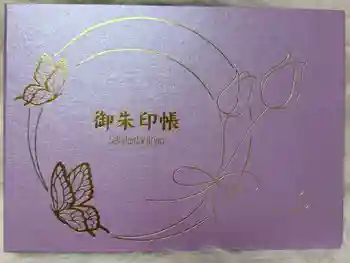 仙台大神宮の御朱印帳