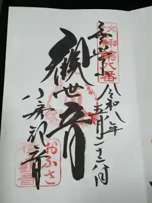 おふさ観音（観音寺）(奈良県)