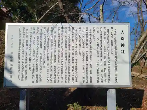 人丸神社(福岡県)