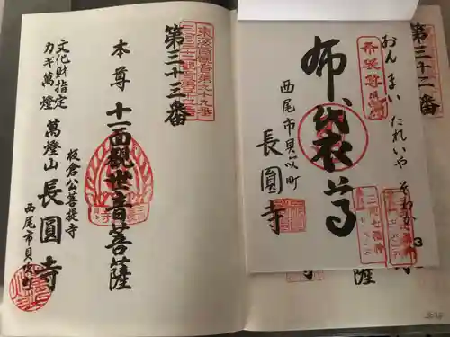 長圓寺(愛知県)