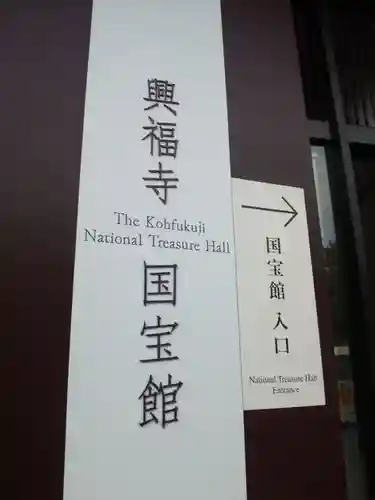 興福寺のその他建物