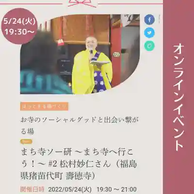 壽徳寺 じゅとくじ(福島県)