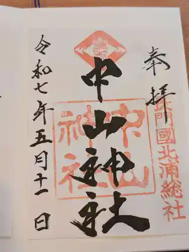 中山神社(山口県)