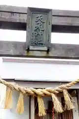 矢先神社(宮城県)