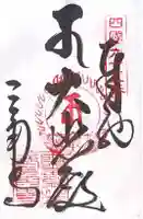 三角寺(愛媛県)