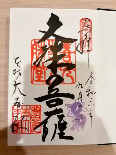 善光寺大本願(長野県)