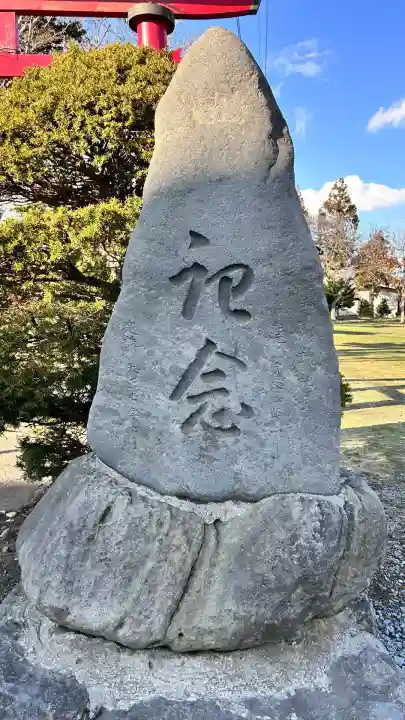 七重浜稲荷神社(北海道)