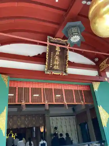 亀戸天神社(東京都)