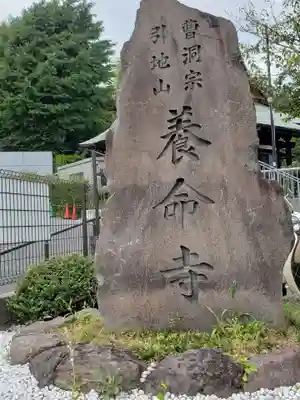 養命寺のその他建物