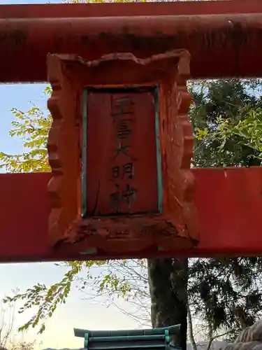 伊豆神田神社(滋賀県)