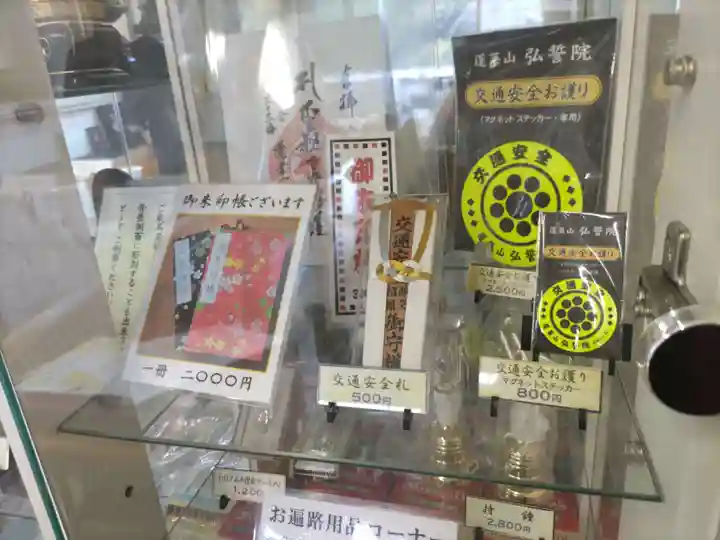 弘誓院の授与品その他