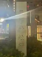 坐摩神社行宮(大阪府)