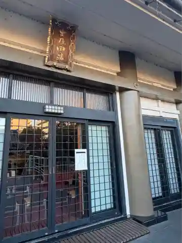 證大寺(東京都)