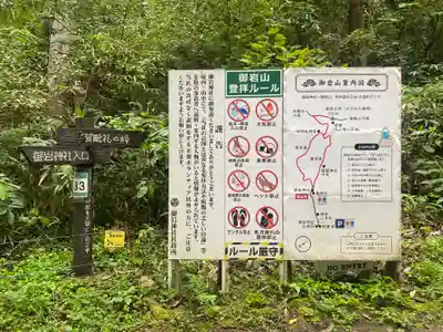 御岩神社(茨城県)