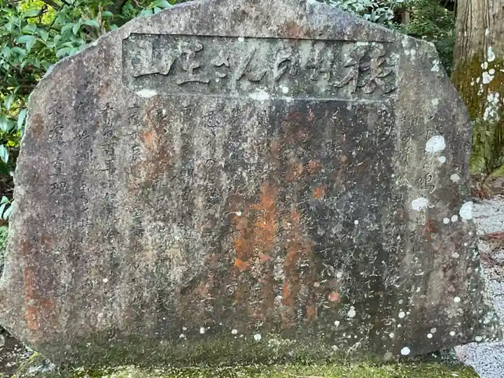 鳴谷神社(三重県)
