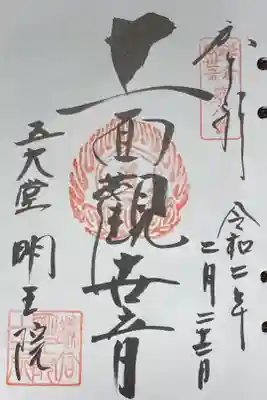 鎌倉三十三観音８番札所。