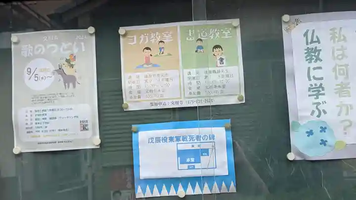 文相寺(京都府)