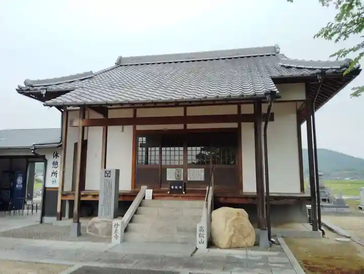 妙玄寺(岡山県)