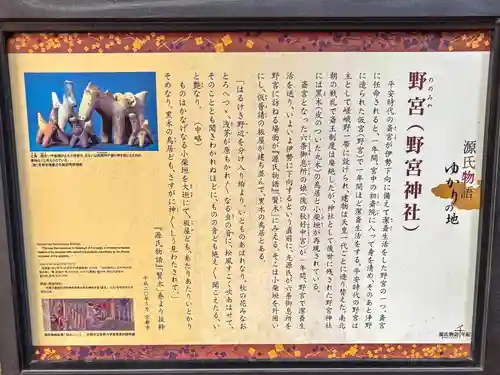 野宮神社(京都府)