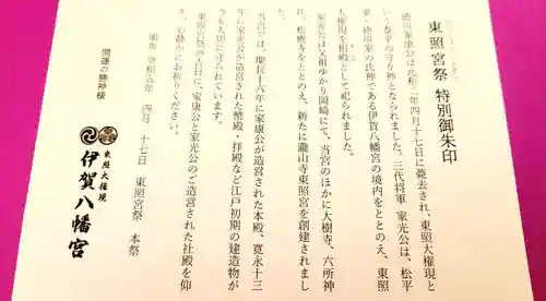 伊賀八幡宮の御朱印