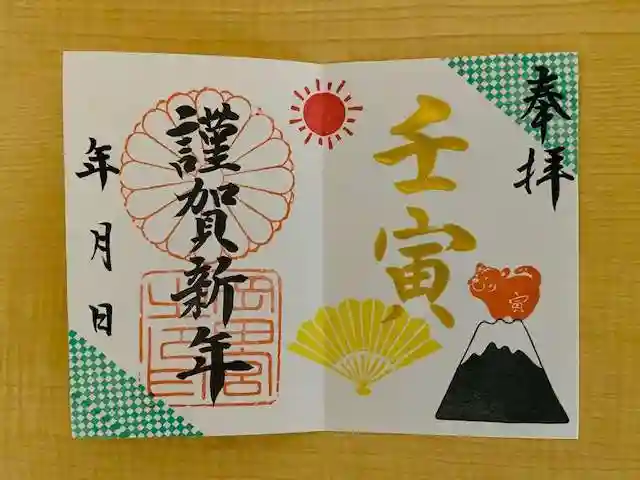 岡田神社の御朱印