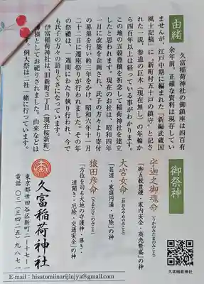 久富稲荷神社(東京都)