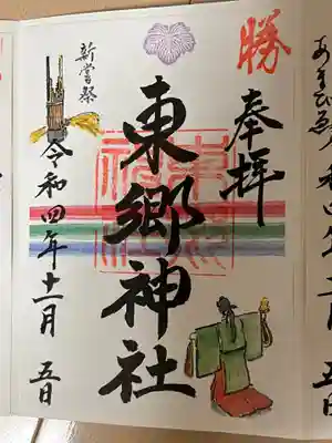 東郷神社(東京都)