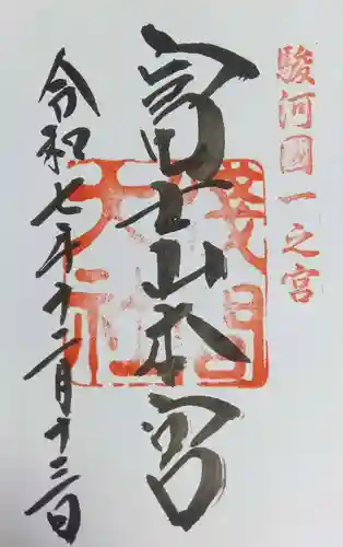 富士山本宮浅間大社(静岡県)