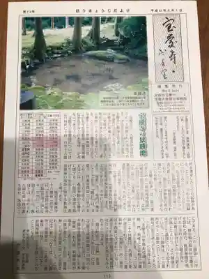 宝慶寺のその他建物