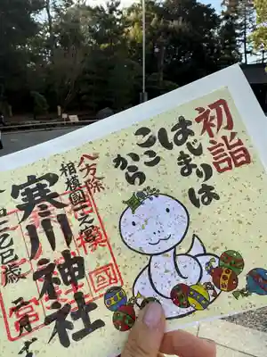 寒川神社(神奈川県)