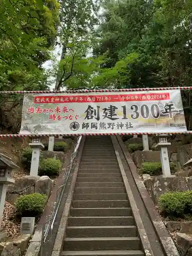 師岡熊野神社のその他建物